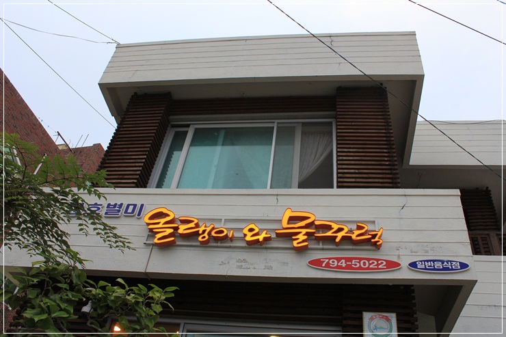 물꾸럭식당 이미지