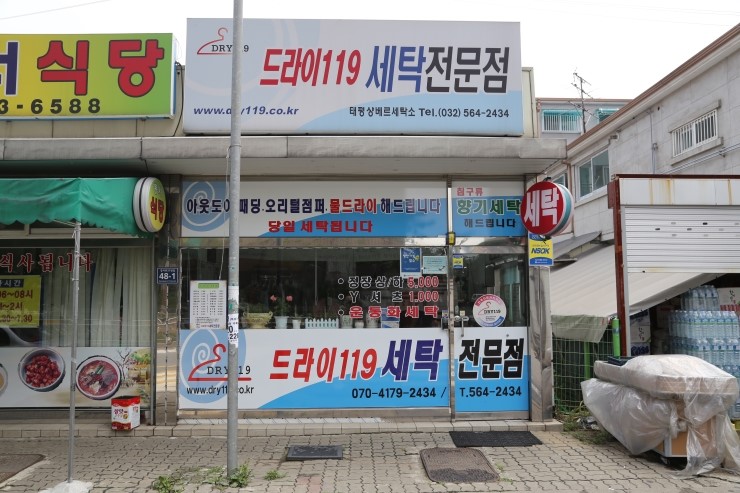 드라이119세탁 이미지