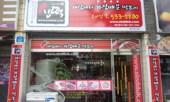 신떡 이미지