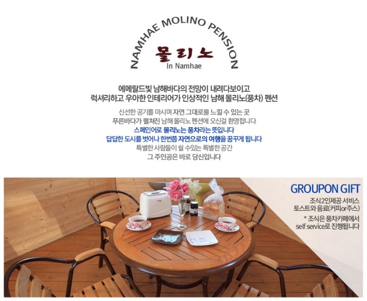 몰리노펜션 이미지
