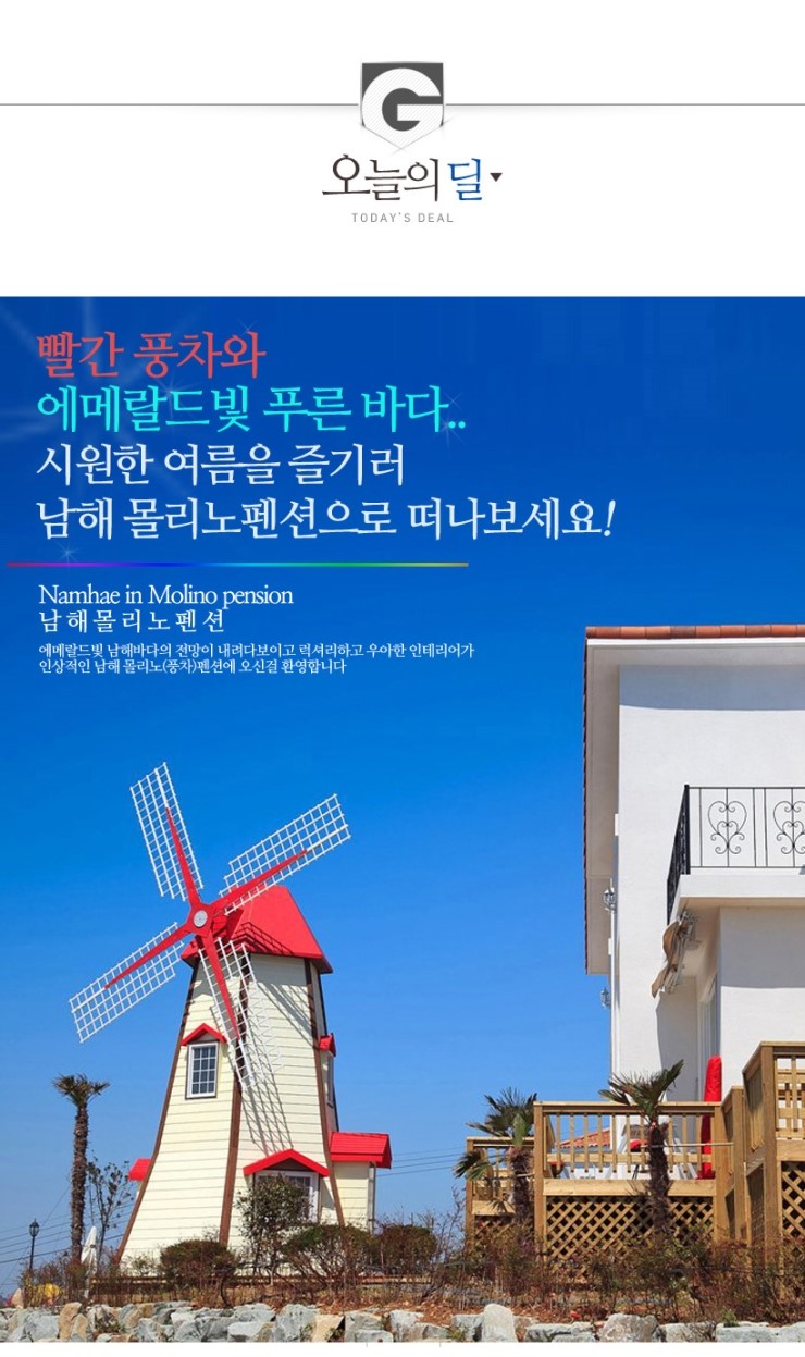 몰리노펜션 이미지