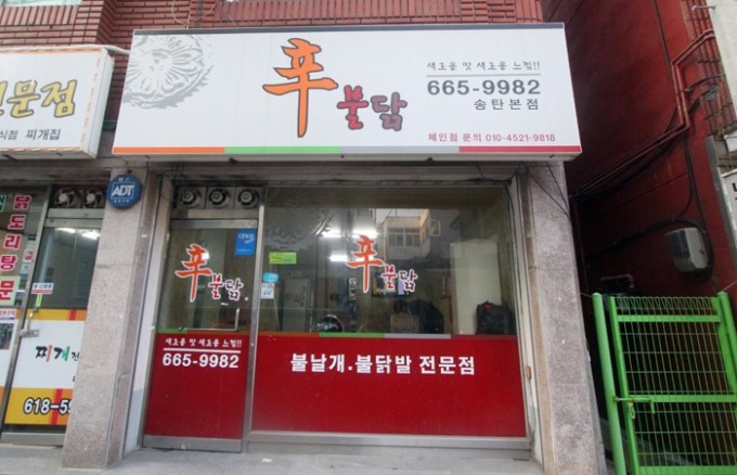신불닭 이미지