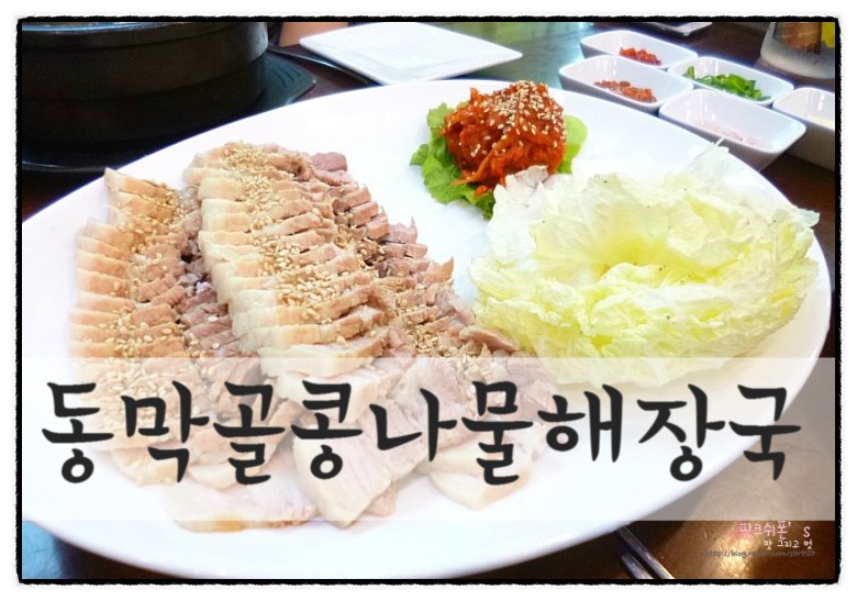 동막골해장국 이미지