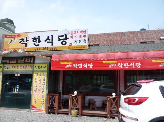 써니의착한식당상모 이미지