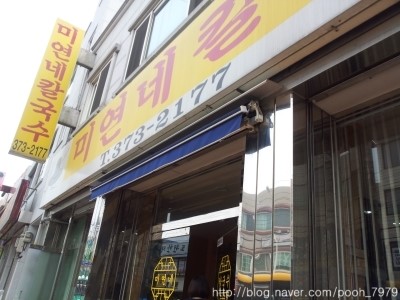 미연네칼국수 이미지