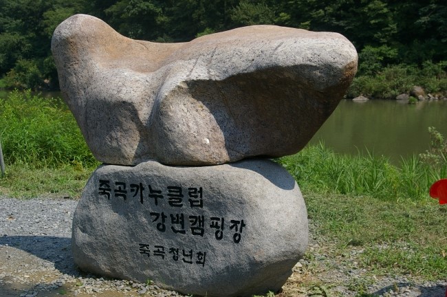 죽곡청년회 이미지