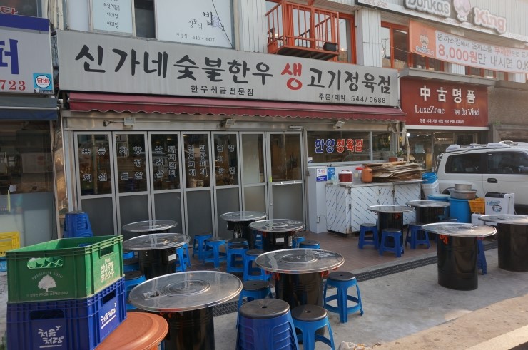 신가네생고기 이미지