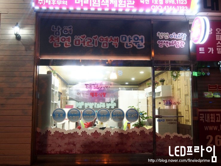 태후사랑죽전 이미지