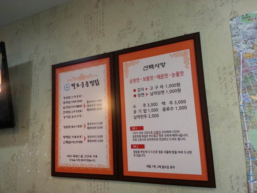 팔도궁중찜닭 이미지