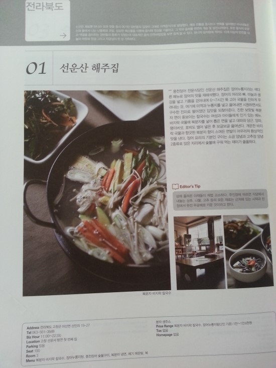 해주명가 이미지