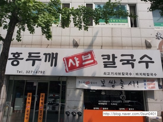 홍두께칼국수보리밥 이미지