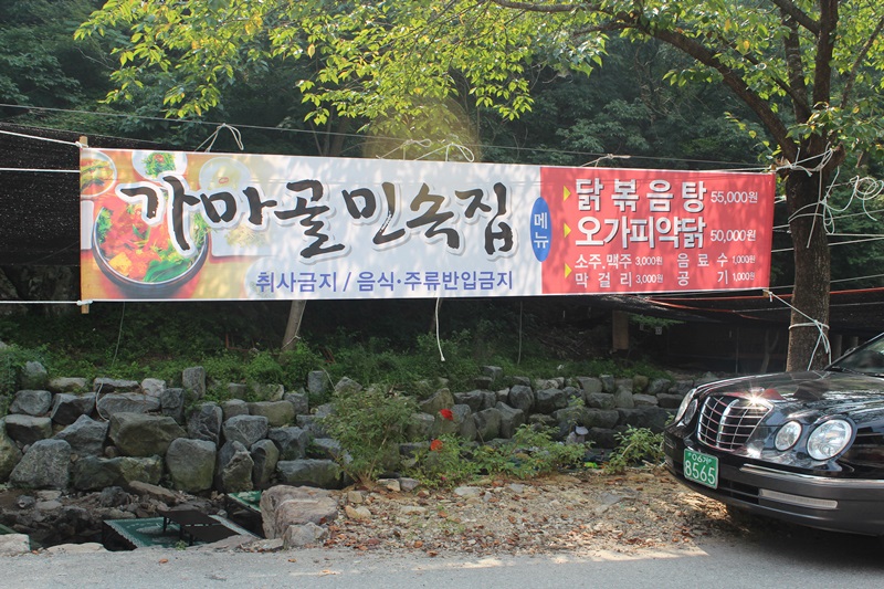 가마골민속집 이미지