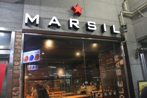 마실(Marcil) 이미지
