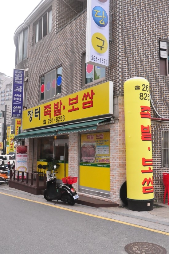 장터족발 이미지