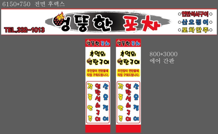 엉뚱한포차 이미지