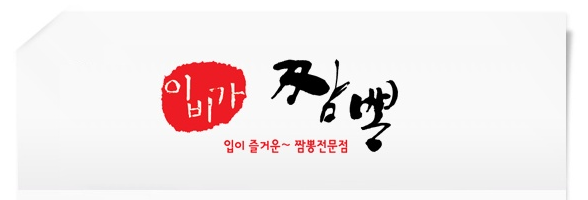 이짬뽕 이미지
