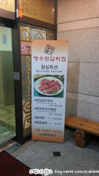 옛수원갈비 이미지