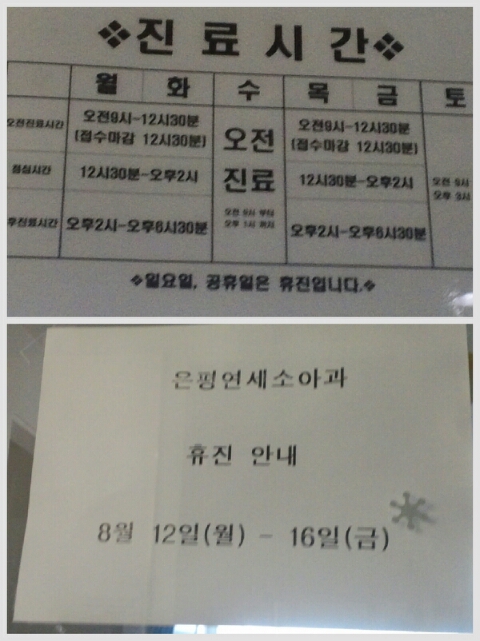 은평연세소아과 이미지