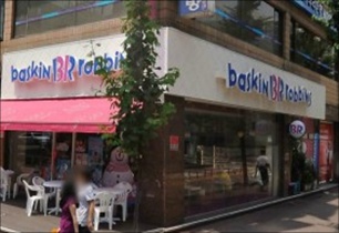 배스킨라빈스송파 이미지