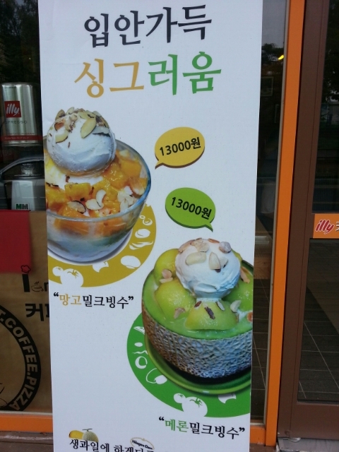 아이엠빙수 이미지