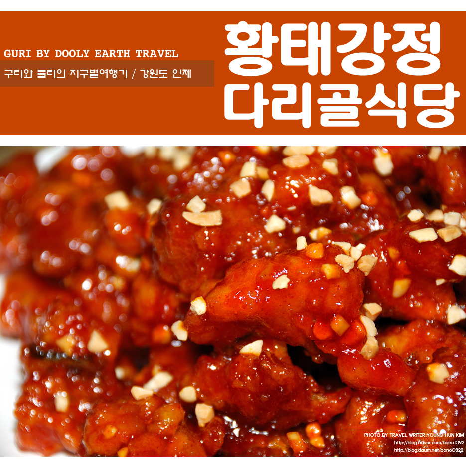 너도나도닭강정 이미지