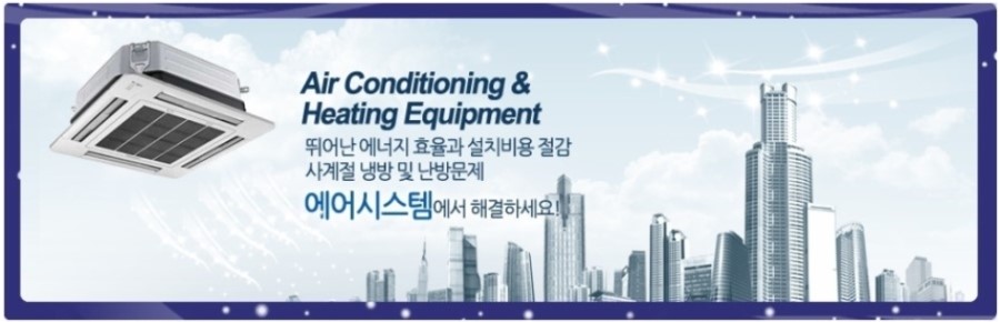 사계절시스템에어컨 이미지