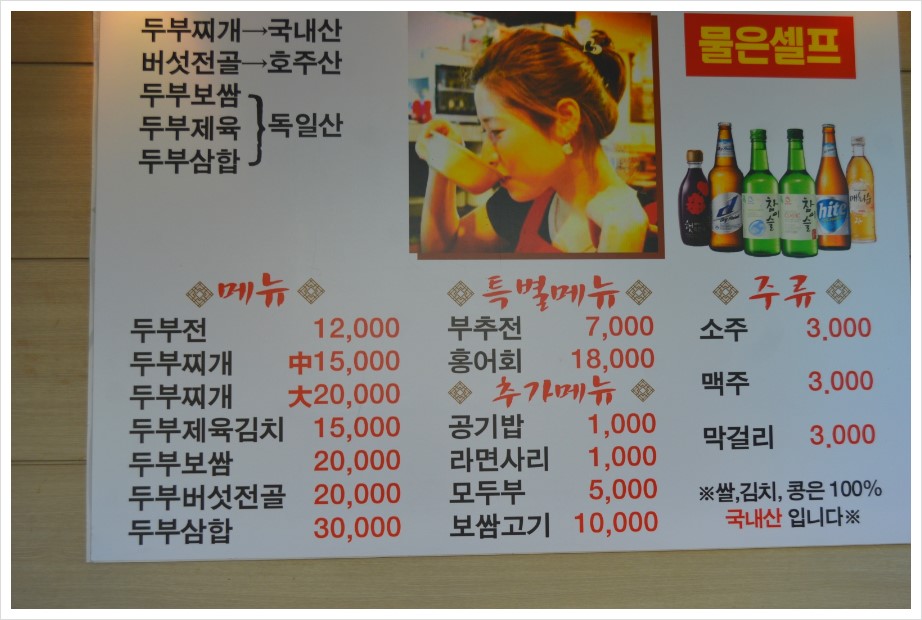 진도두부 이미지