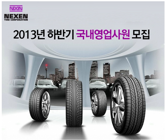 넥센타이어부산영업 이미지
