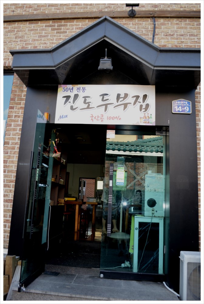 진도두부 이미지