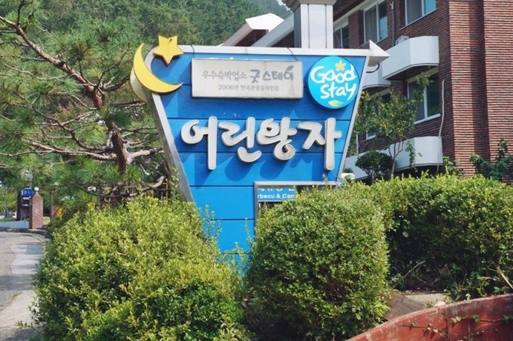지리산리틀프린스펜션 이미지