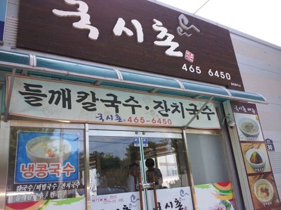 신평국수집 이미지