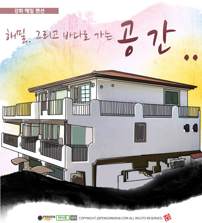 펜션해밀 이미지