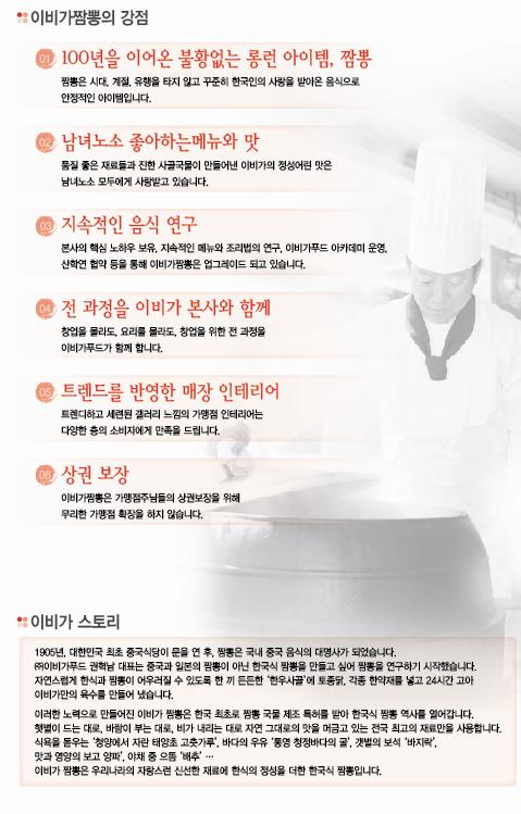 이비가짬뽕 이미지