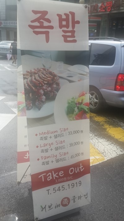 압구정족발 이미지