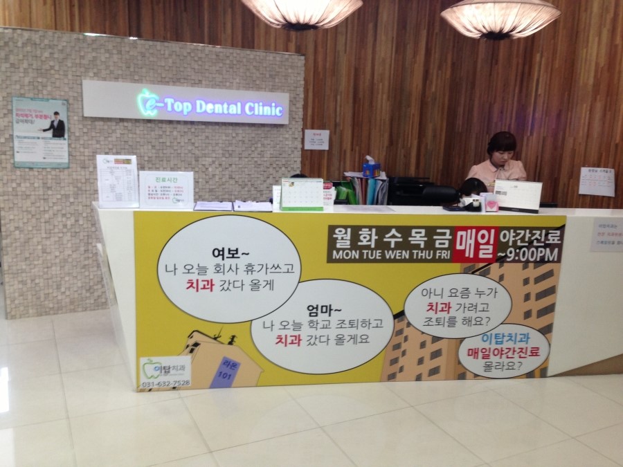 이탑치과 이미지