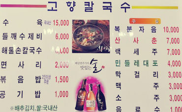 공주고향손칼국수 이미지