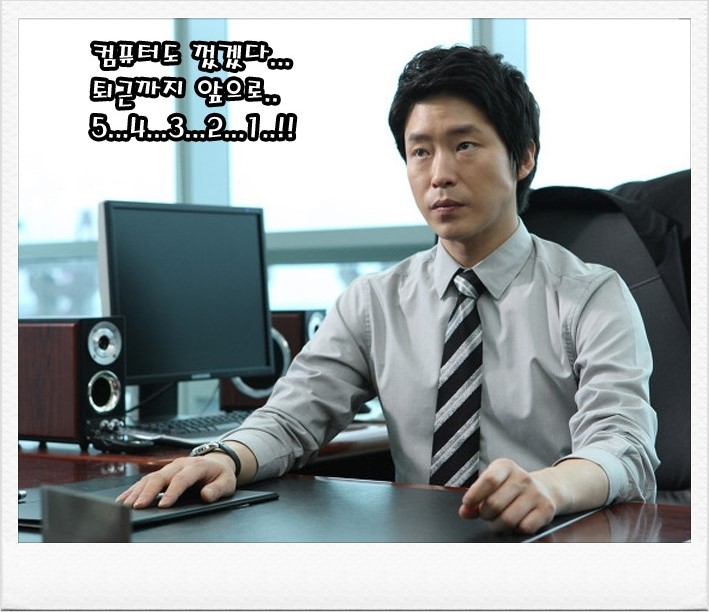 퇴근5분전 이미지