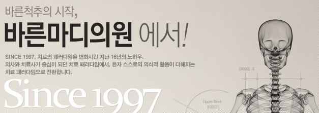 바른마디병원 이미지