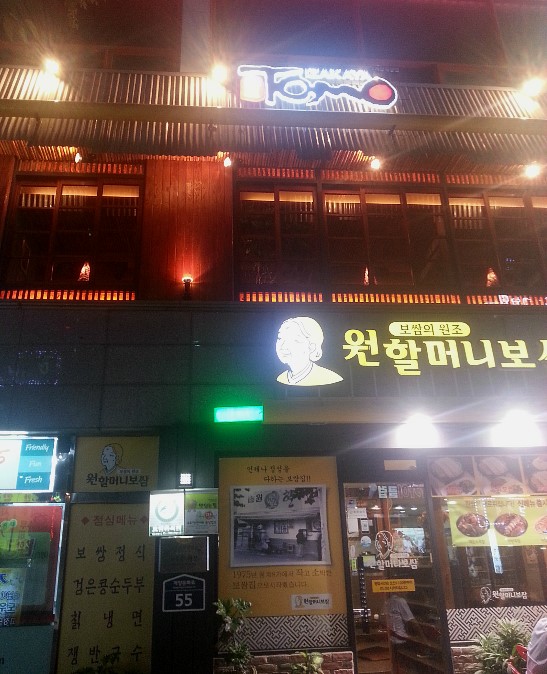 토모참치이자카야 이미지