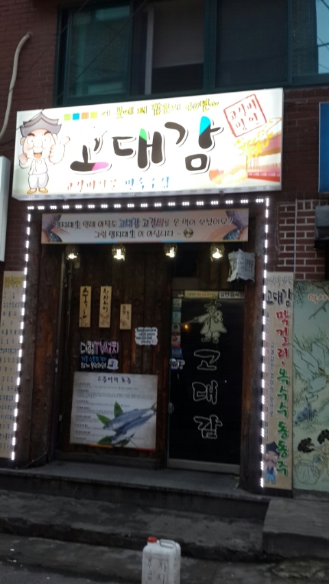 고대감 이미지