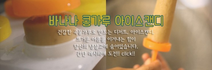 아이스캔디 이미지