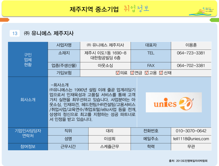 유니에스제주지사주 이미지
