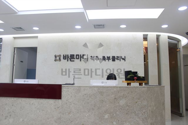 삼성바른정형외과의원 이미지