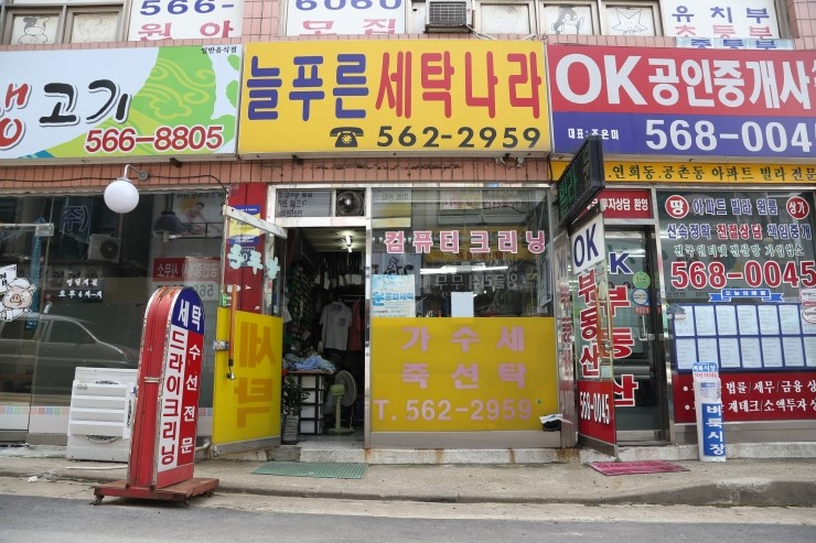 푸른세탁 이미지