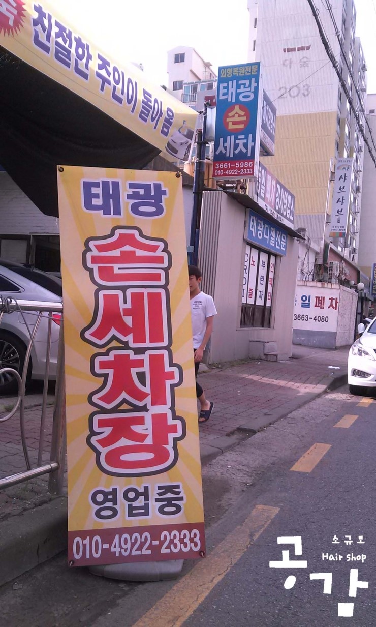 태광세차장 이미지