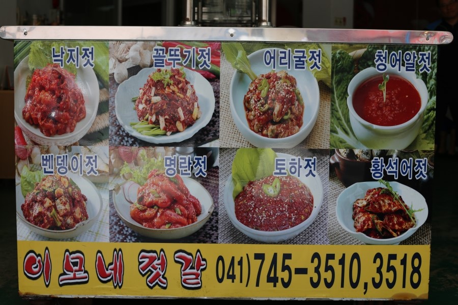 이모네젓갈 이미지