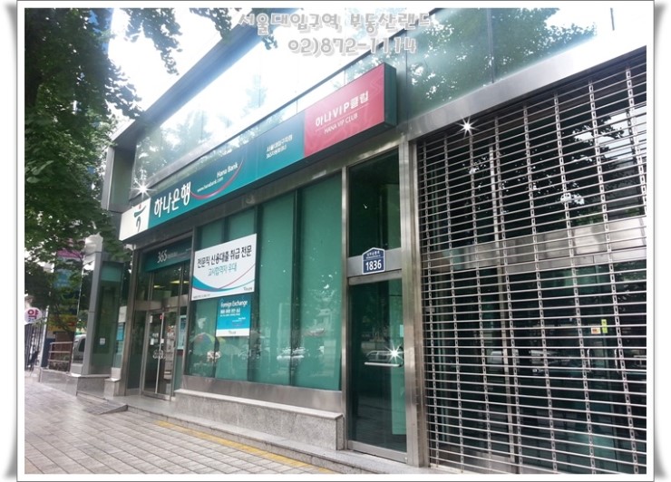 하나은행 서울대입구지점 : 네이버 블로그 하나은행 서울대입구지점 : 네이버 블로그