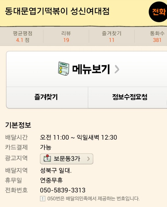 파리바게트 성신여대점 이미지