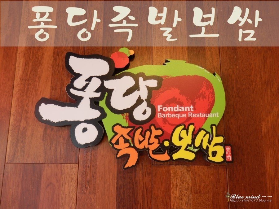 퐁당족발 이미지