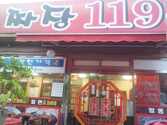 119짜장 이미지
